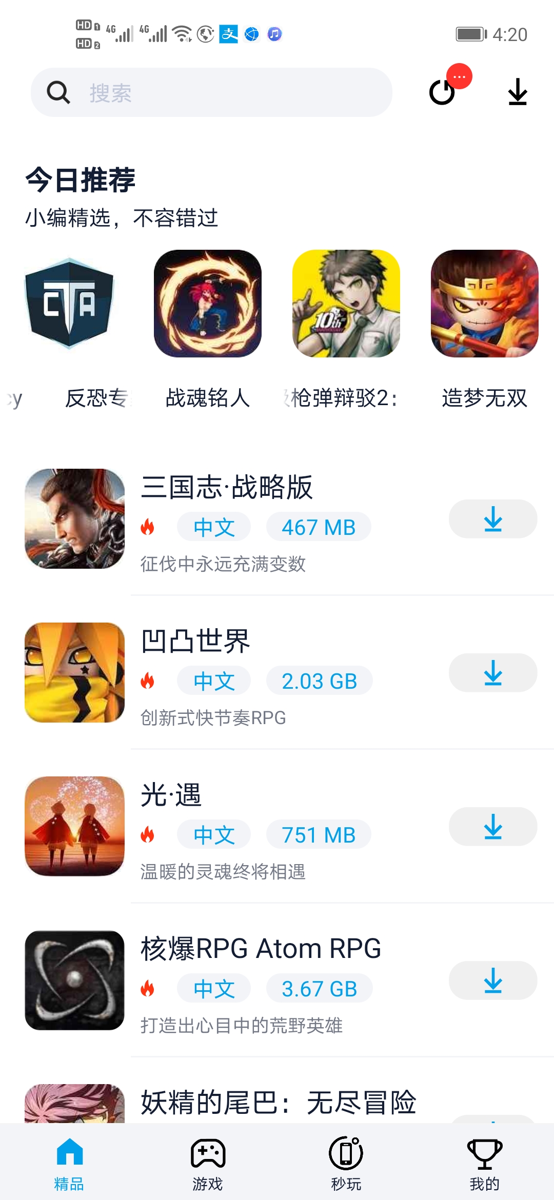 淘气侠 截图 1