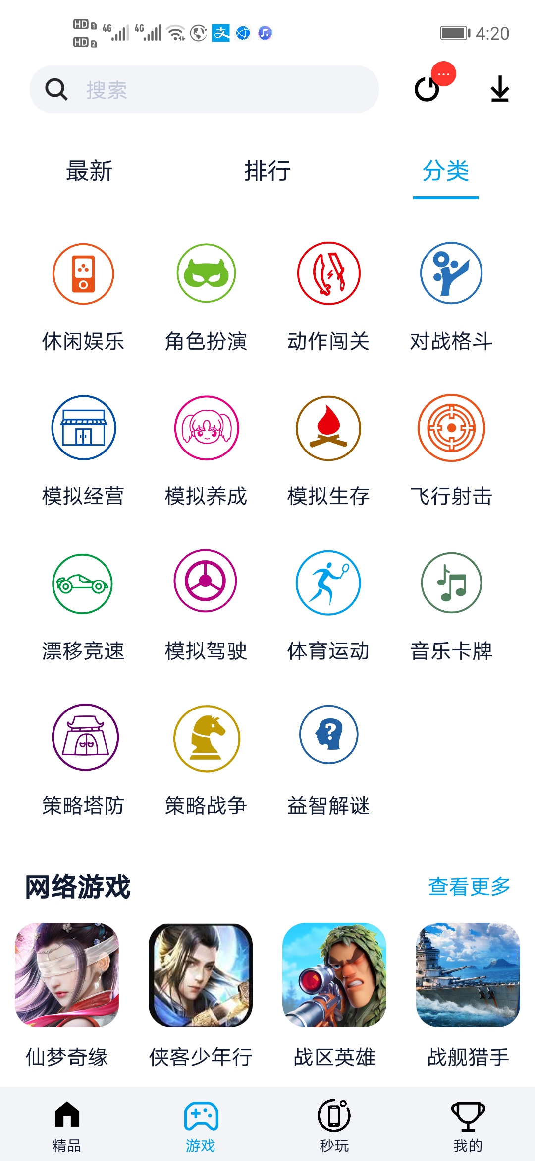 淘气侠 截图 3
