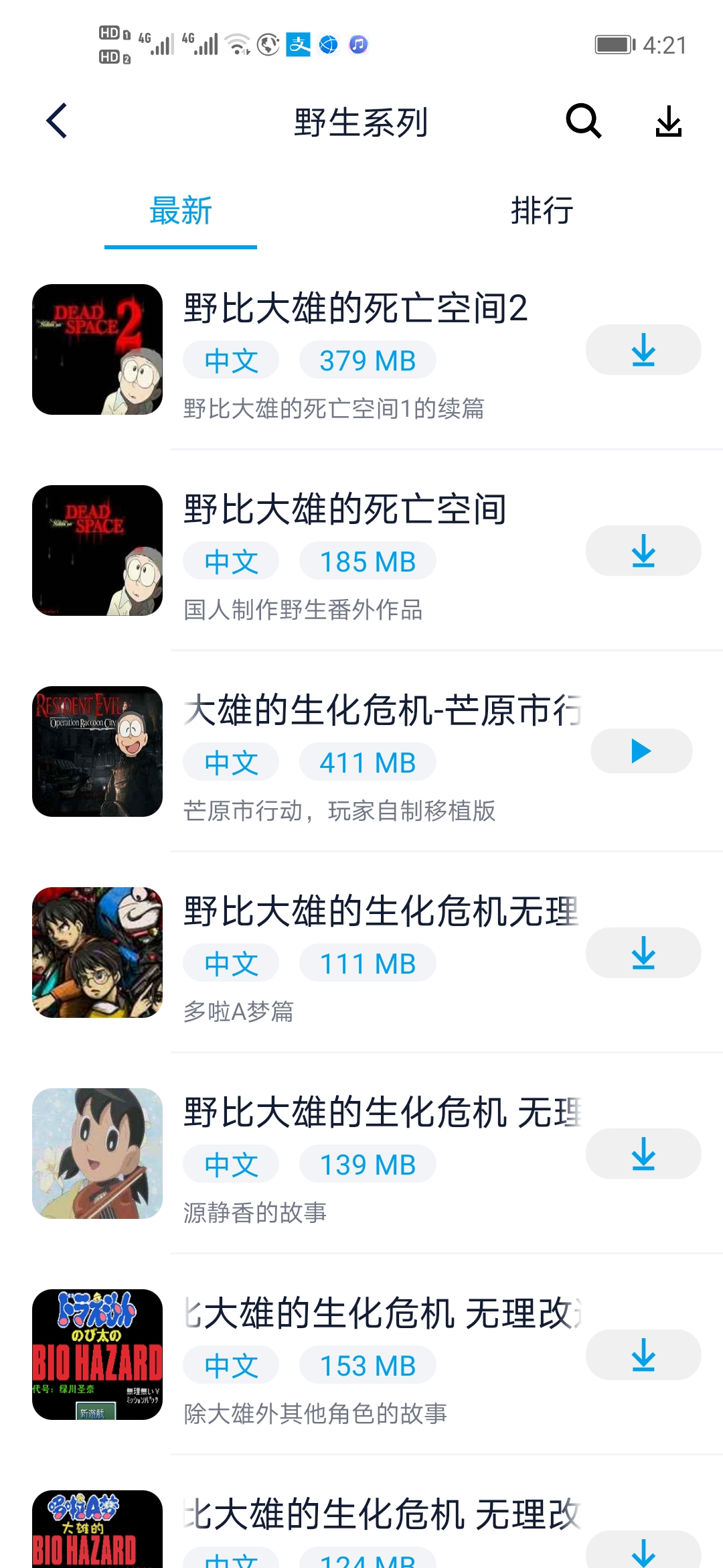 淘气侠 截图 4