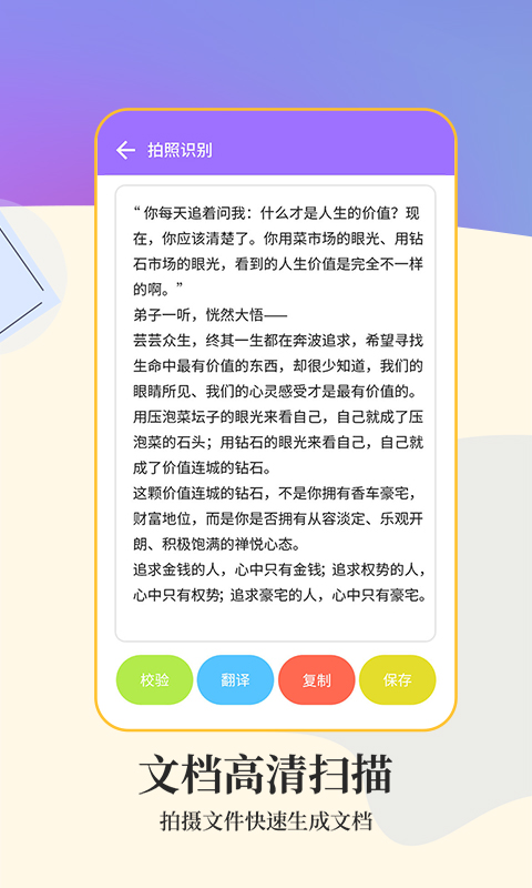 手机文字扫描工具 截图 3