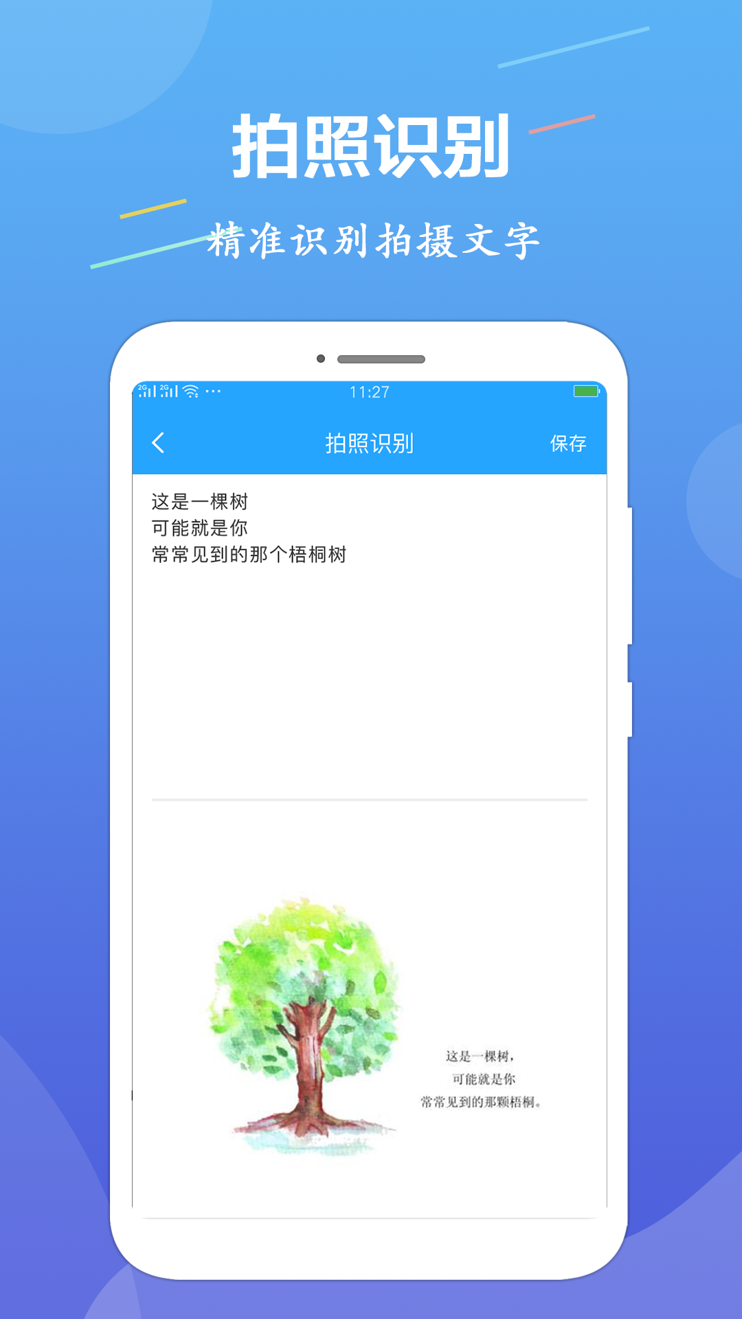 OCR图片文字识别 截图 2