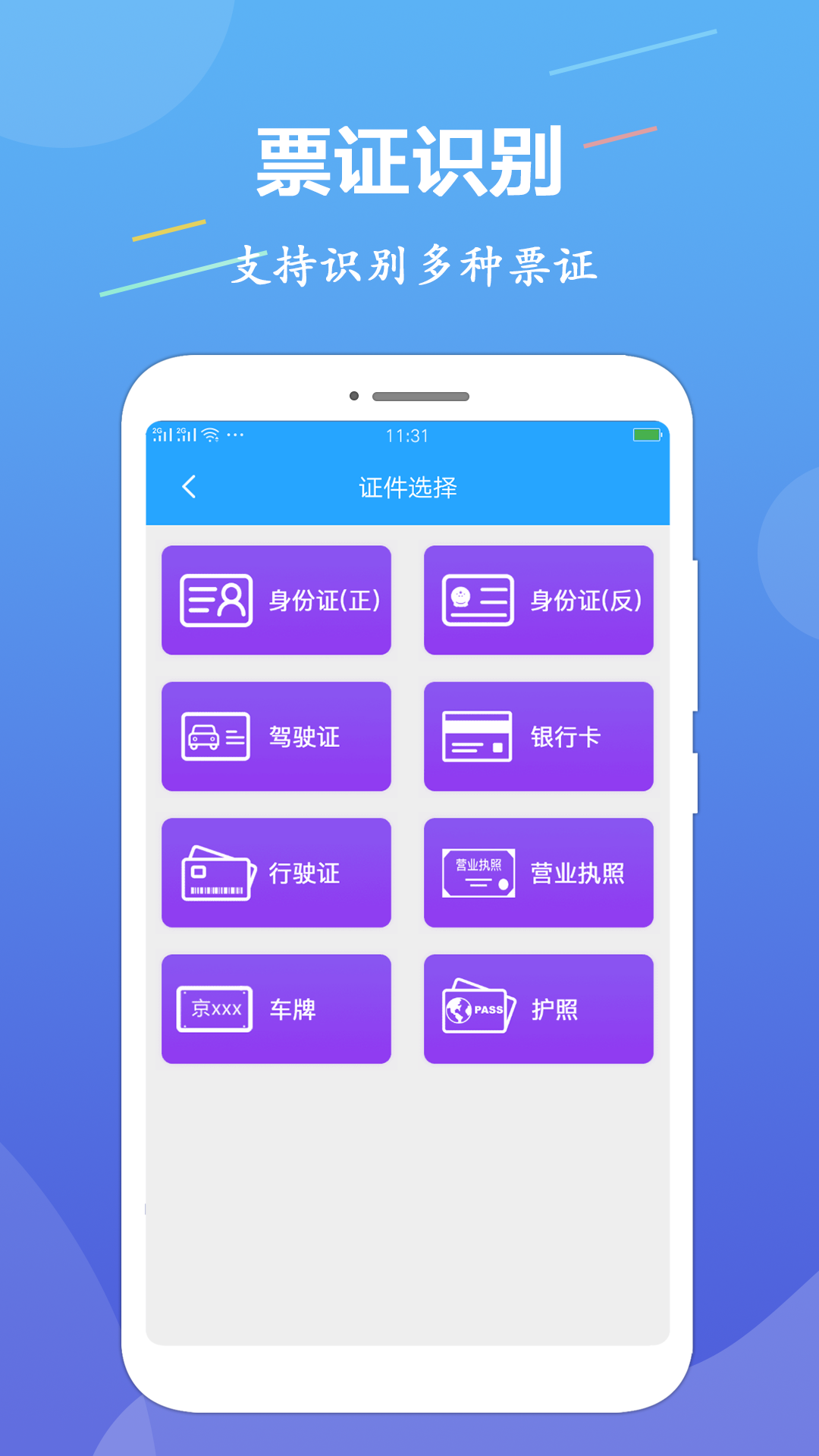 OCR图片文字识别 截图 4