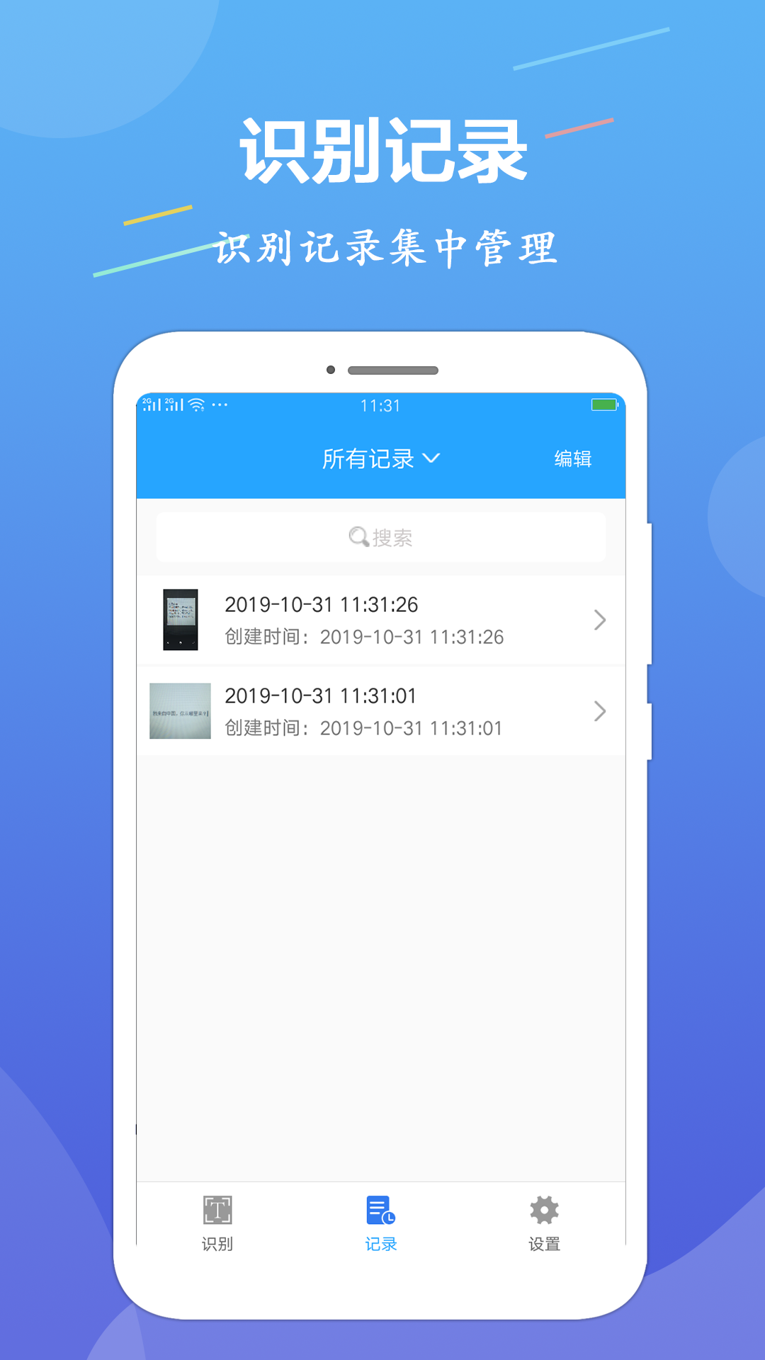 OCR图片文字识别 截图 5