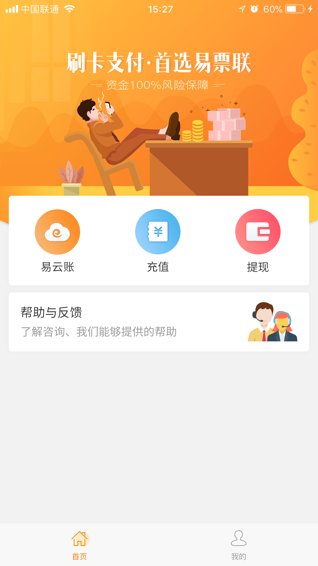 易汇生活 截图 1