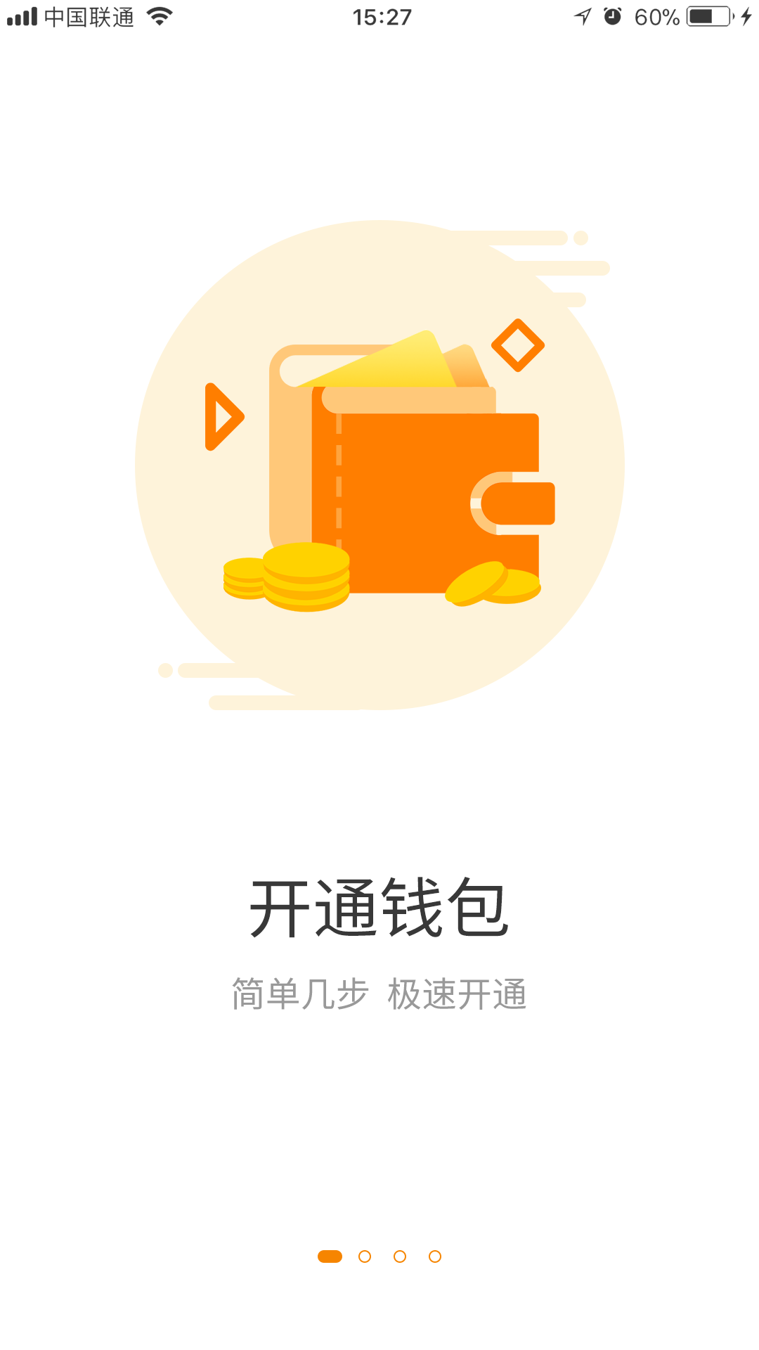易汇生活 截图 3