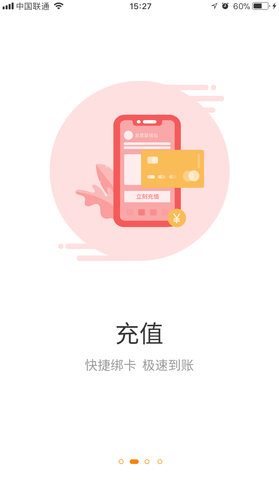 易汇生活 截图 4