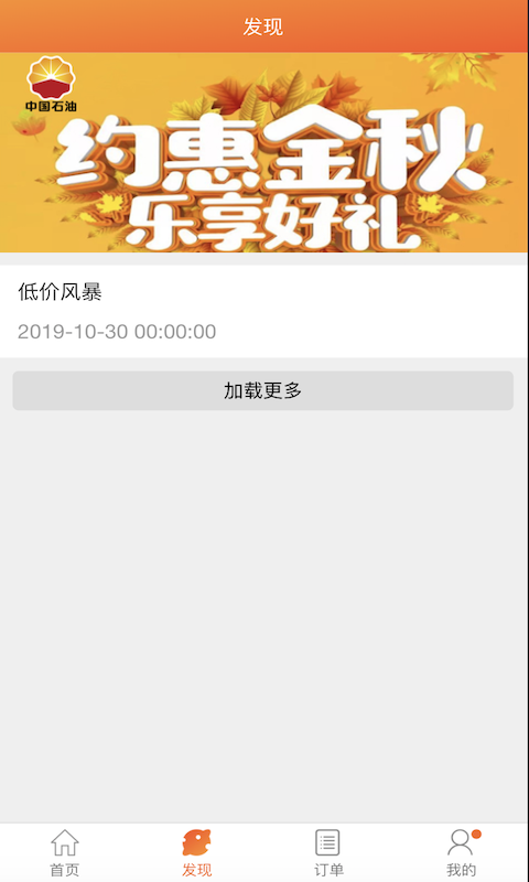 中油直批 截图 2
