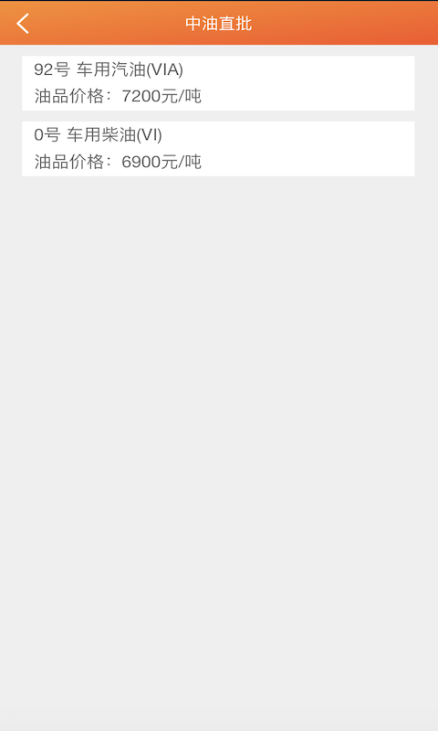 中油直批 截图 3