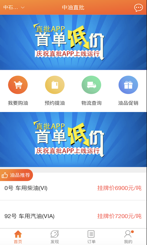 中油直批 截图 4