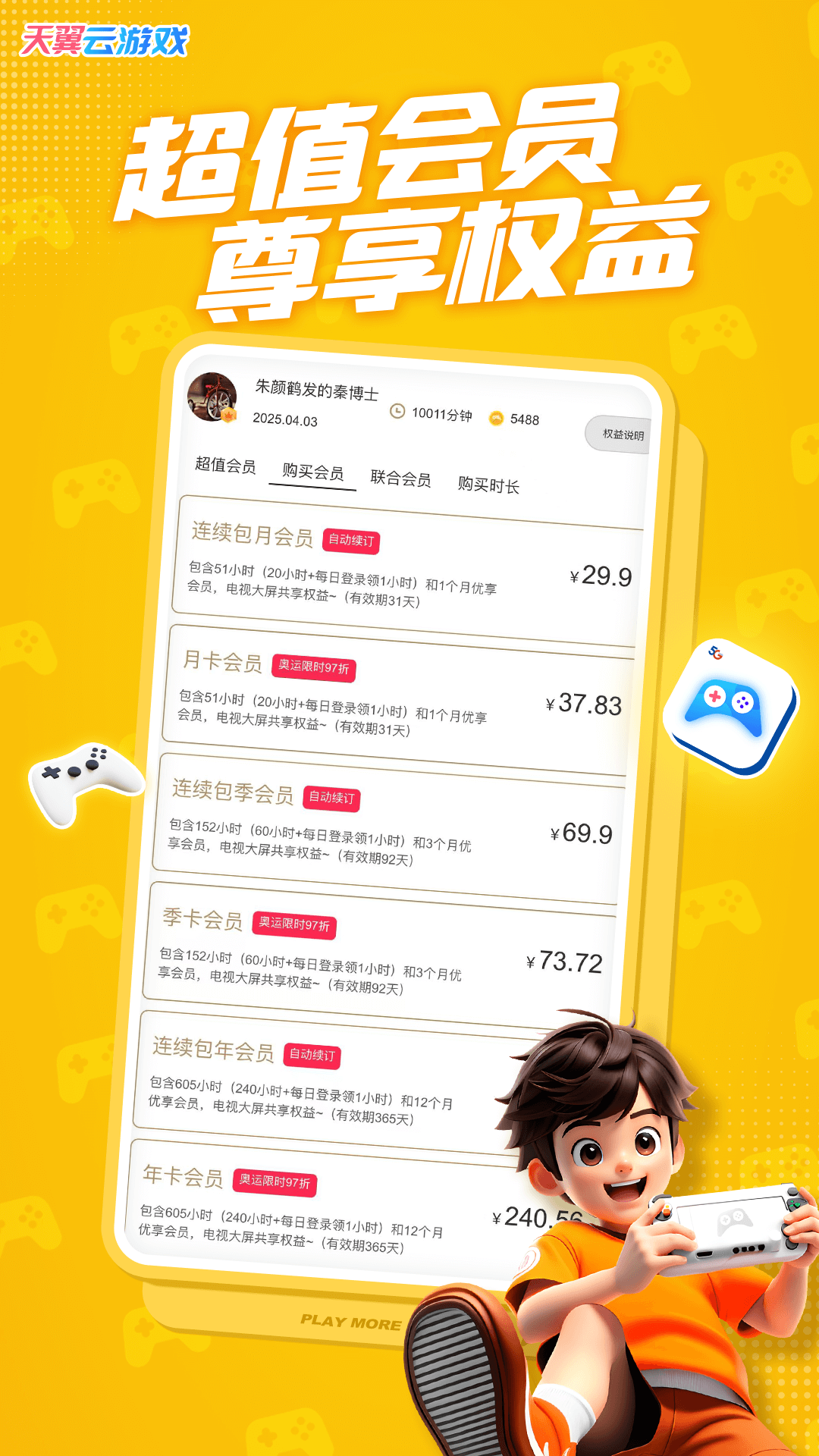 天翼炫游 截图 1