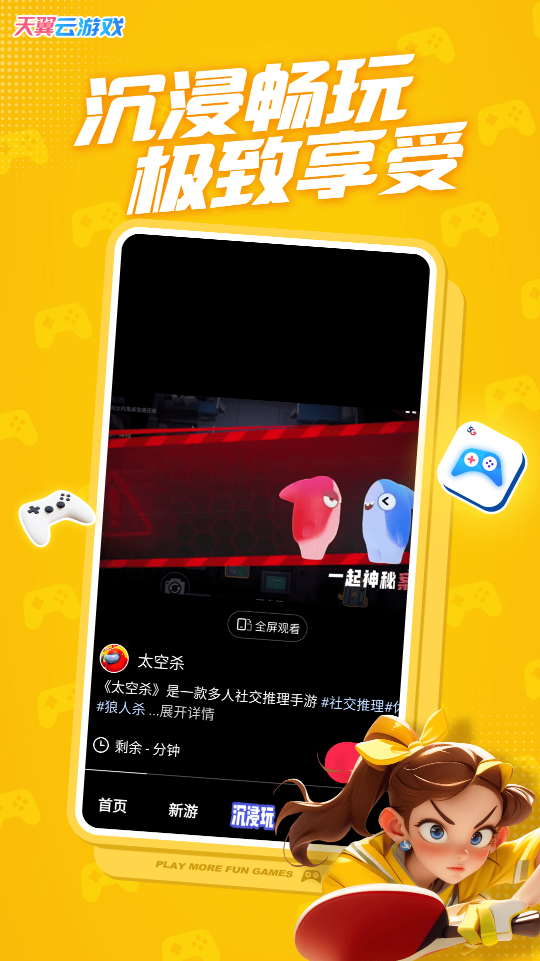 天翼炫游 截图 3