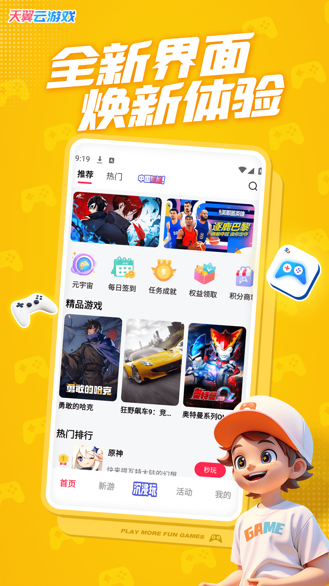 天翼炫游 截图 4