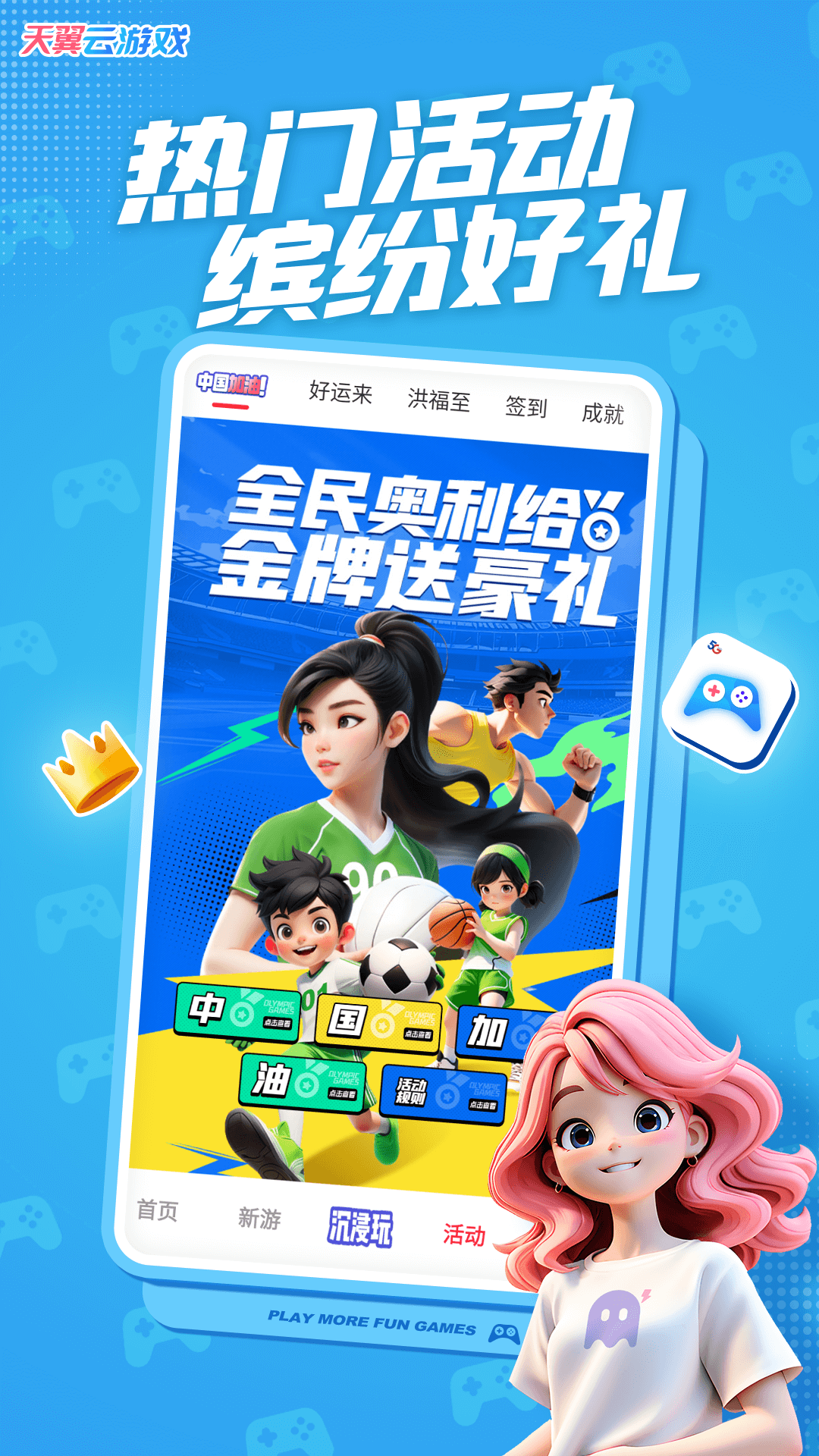 天翼炫游 截图 5