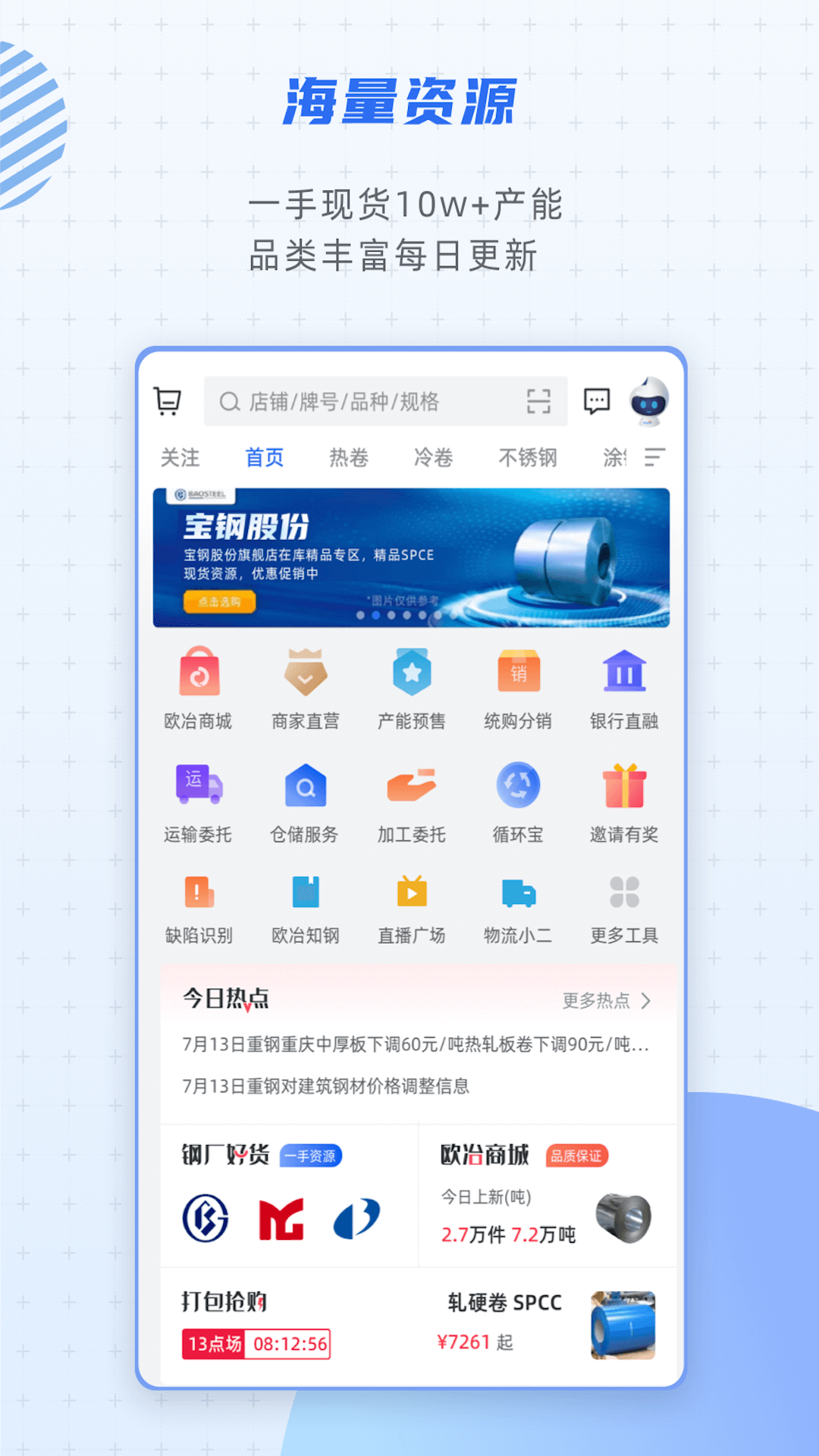 欧冶钢好 截图 1