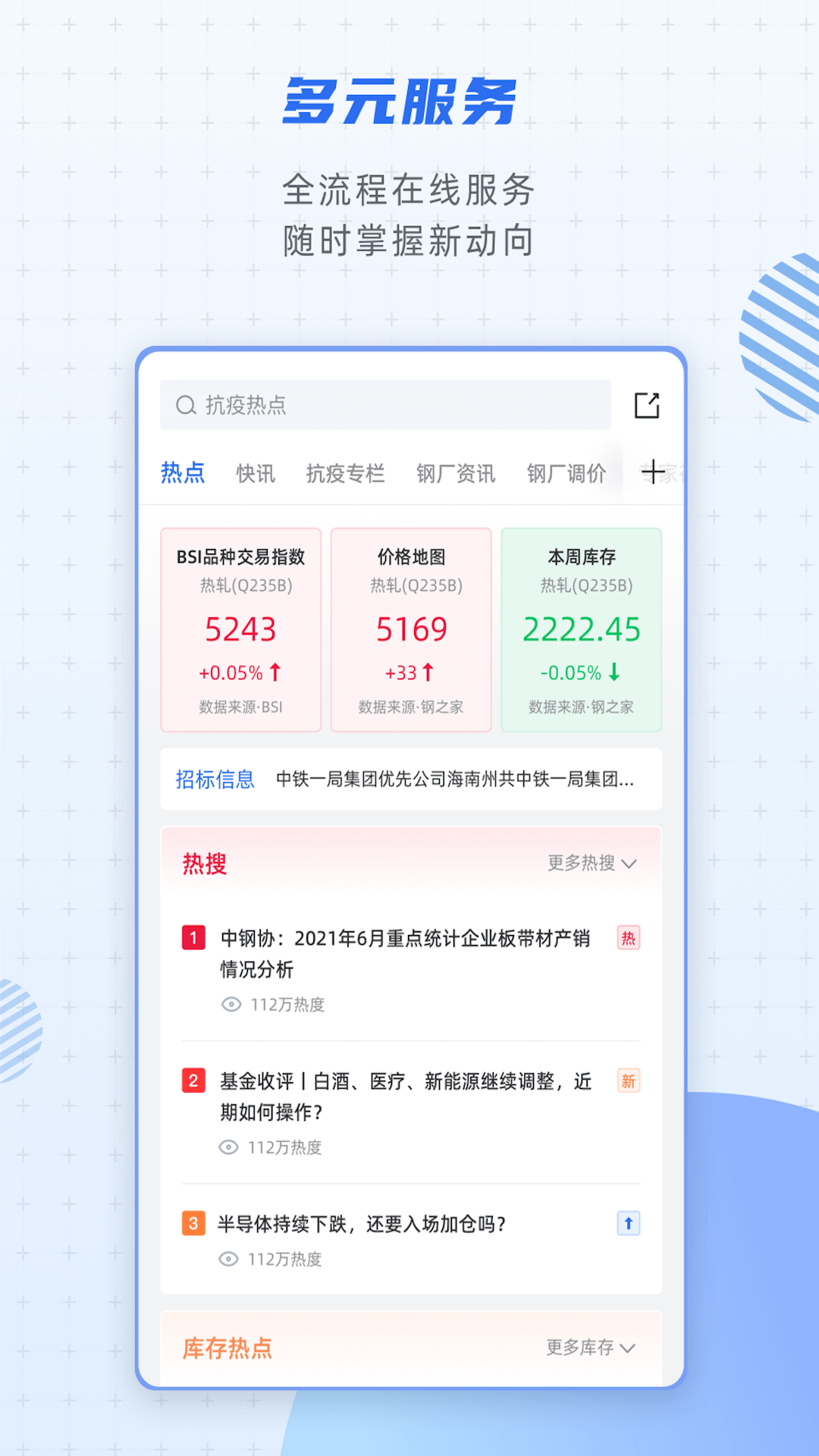 欧冶钢好 截图 2