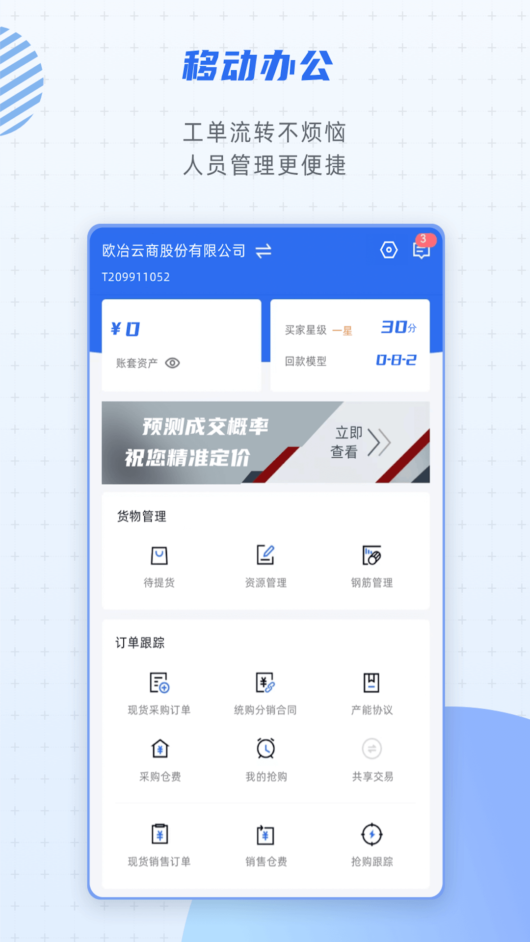 欧冶钢好 截图 3