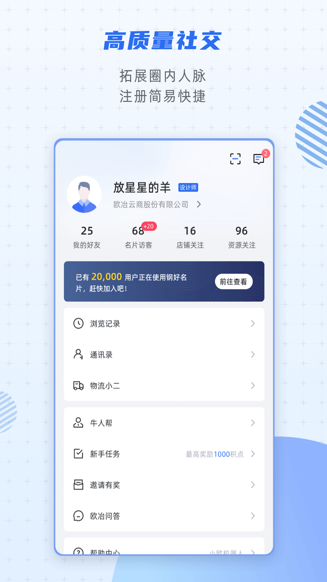 欧冶钢好 截图 4