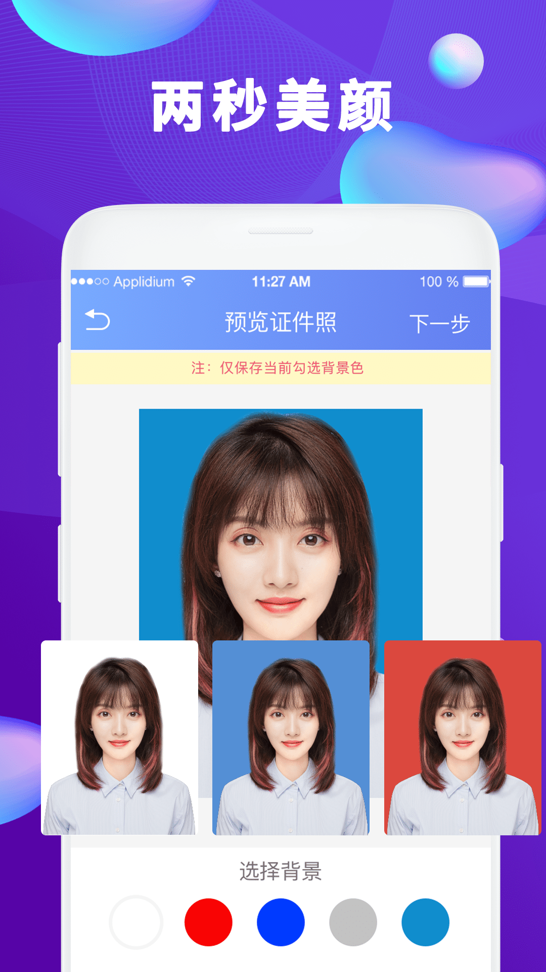 清颜证件照 截图 1
