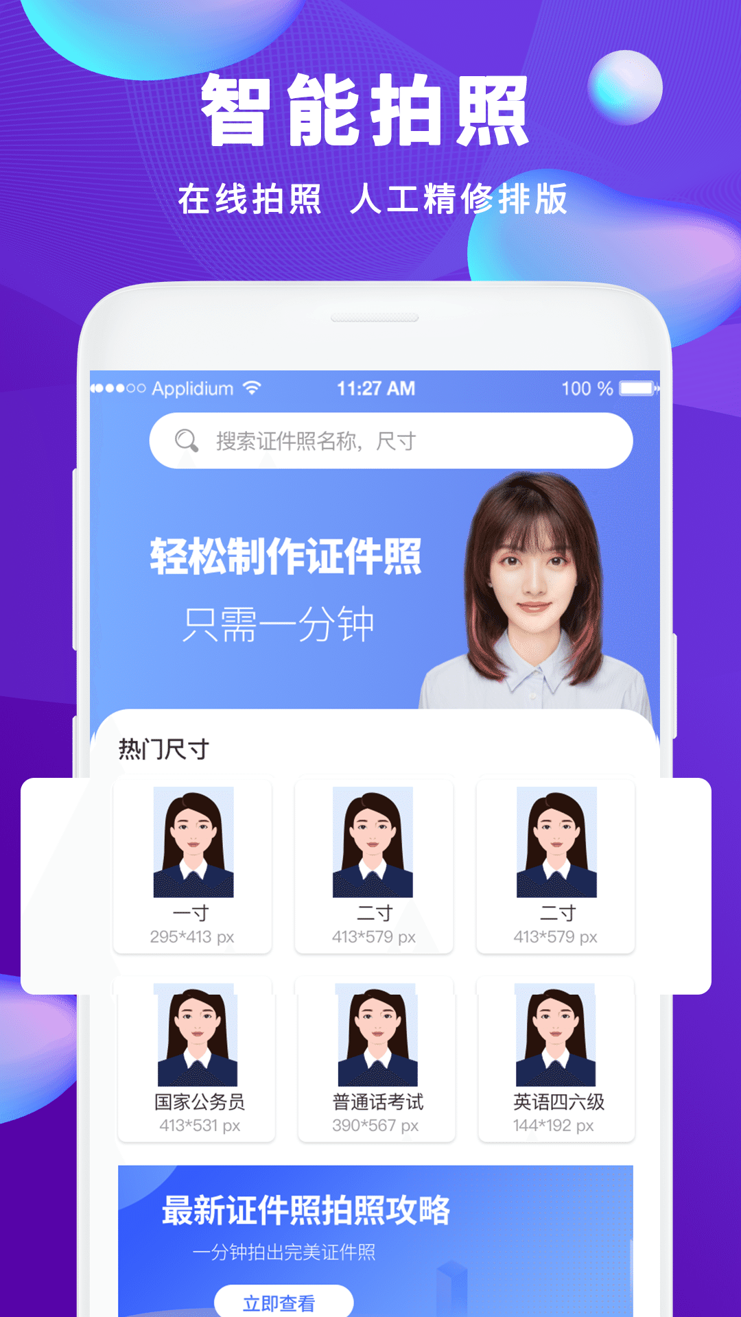 清颜证件照 截图 2