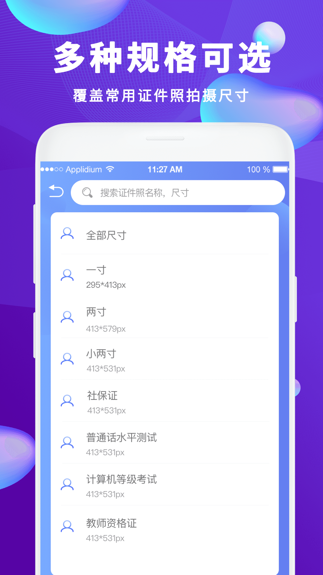 清颜证件照 截图 3