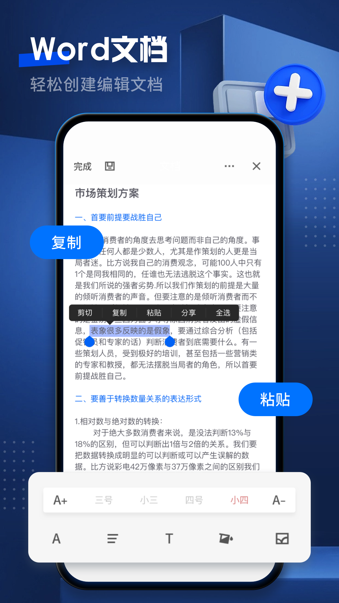 word文档编辑 截图 2