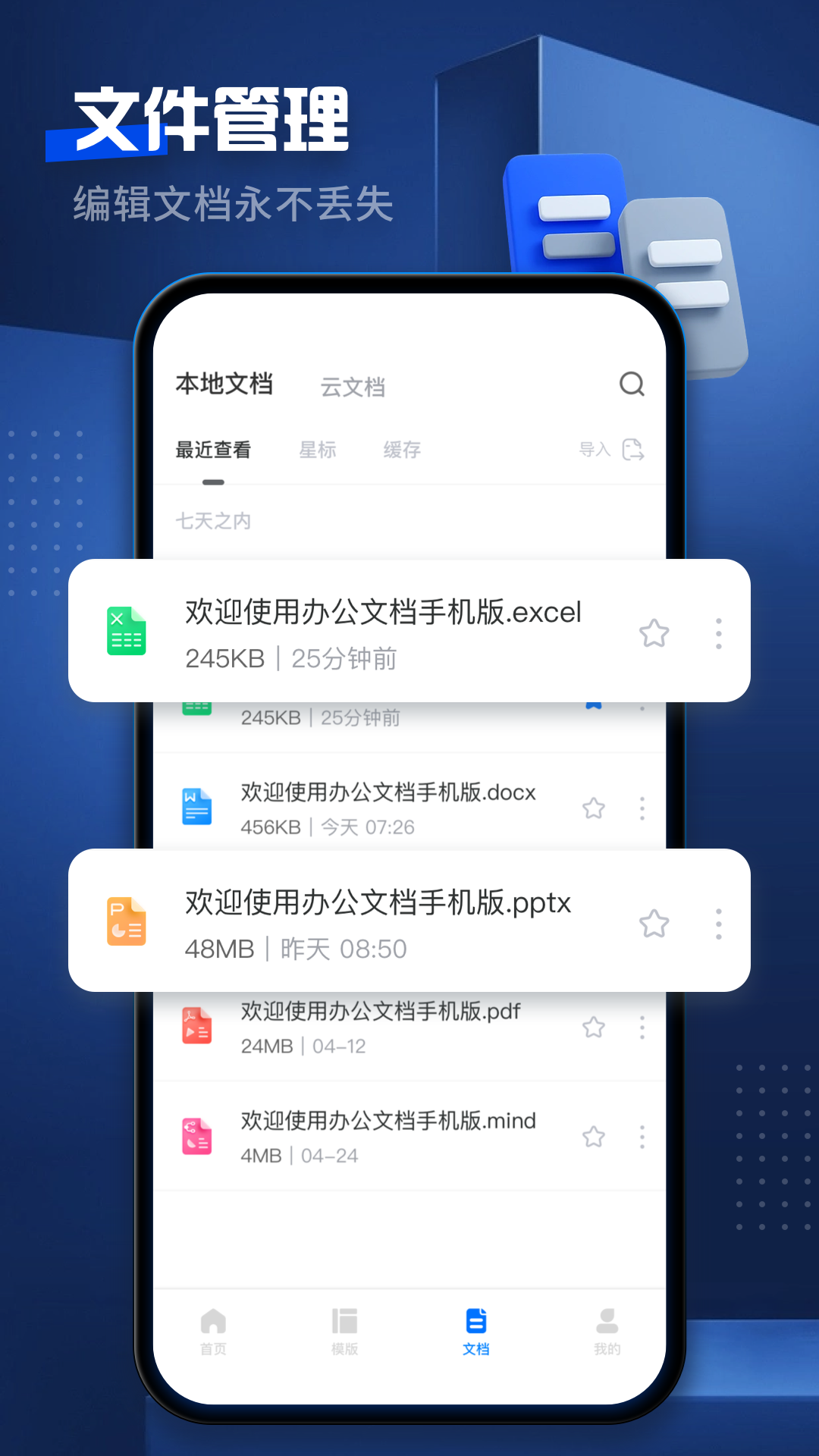 word文档编辑 截图 3