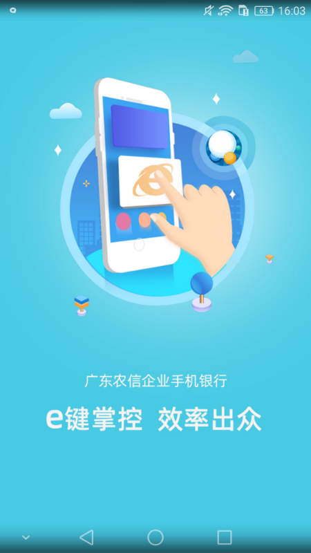 广东农信企业手机银行 截图 2