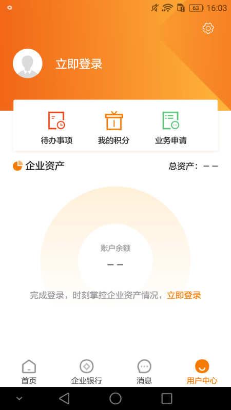 广东农信企业手机银行 截图 5