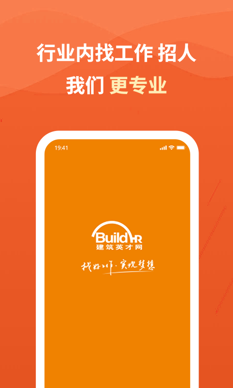 建筑英才网 截图 1
