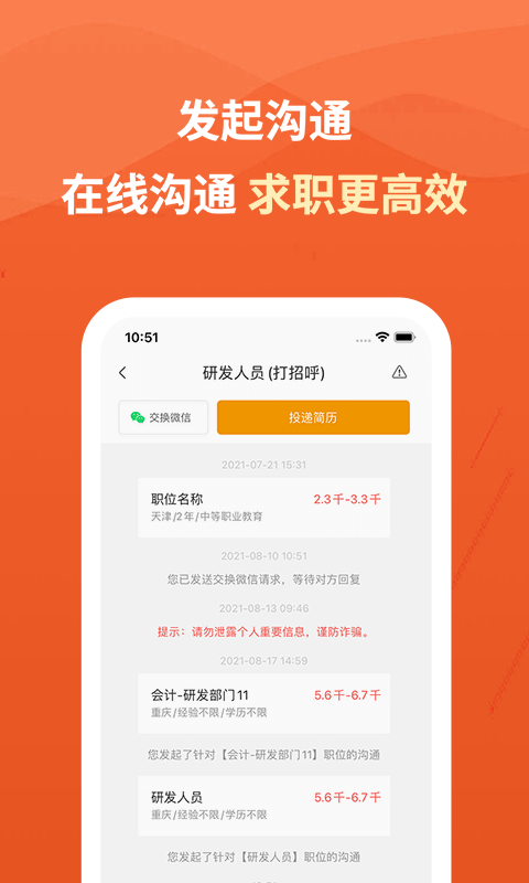 建筑英才网 截图 2