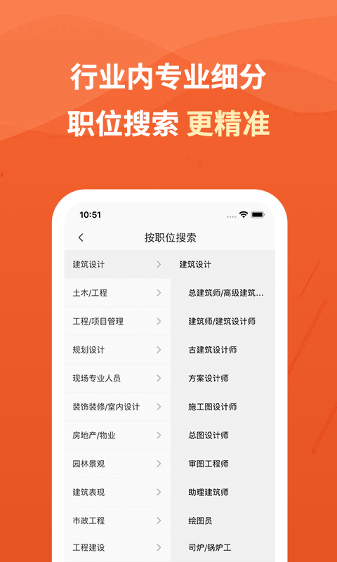 建筑英才网 截图 3
