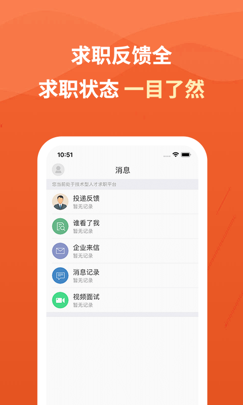 建筑英才网 截图 4