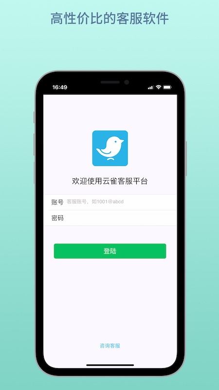 云雀客服 截图 1