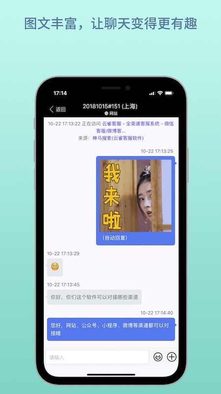 云雀客服 截图 3