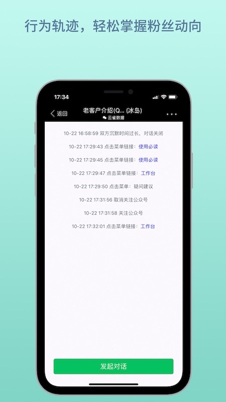 云雀客服 截图 4