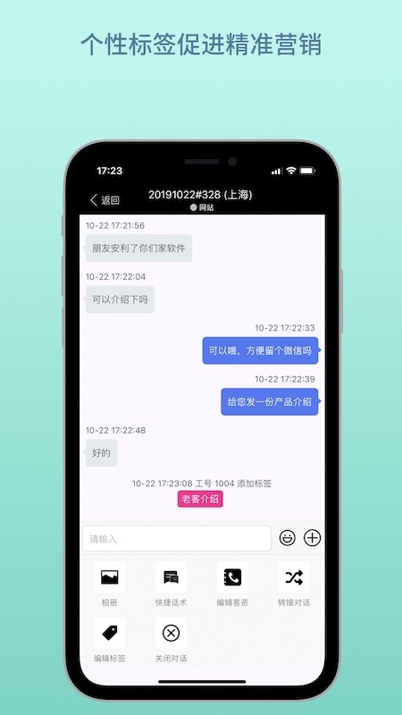 云雀客服 截图 5