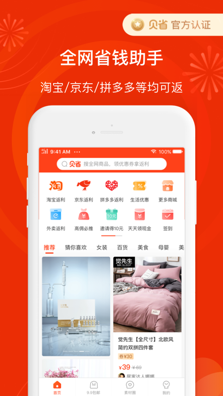 贝省 截图 1