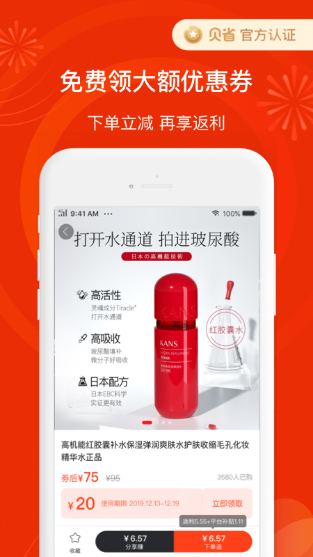 贝省 截图 3