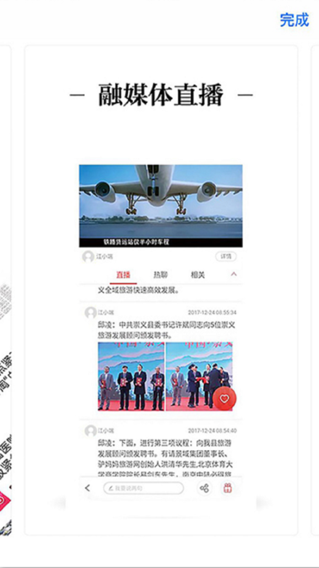 掌上贵溪 截图 3