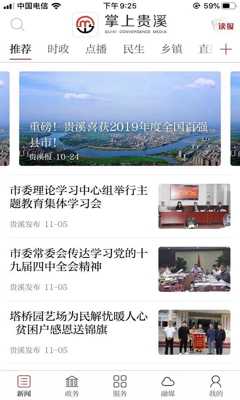掌上贵溪 截图 4