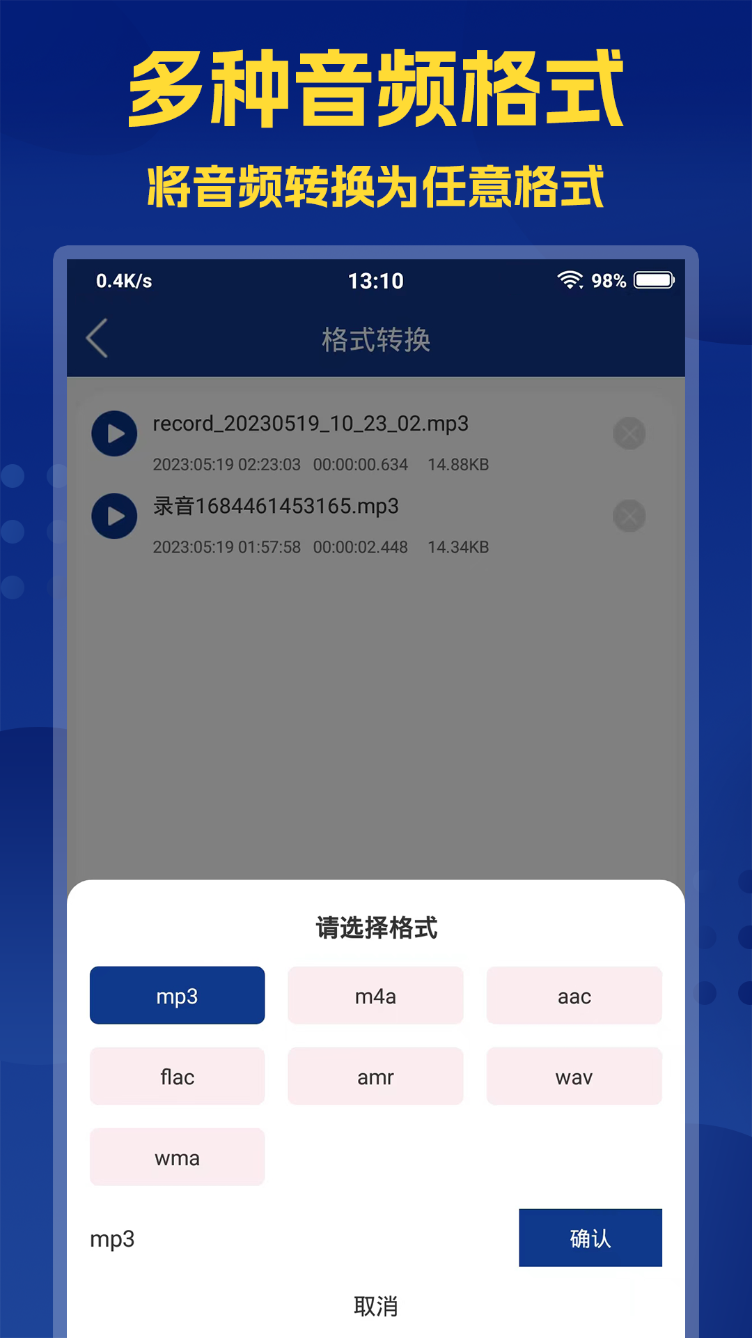 音频提取大师 截图 2