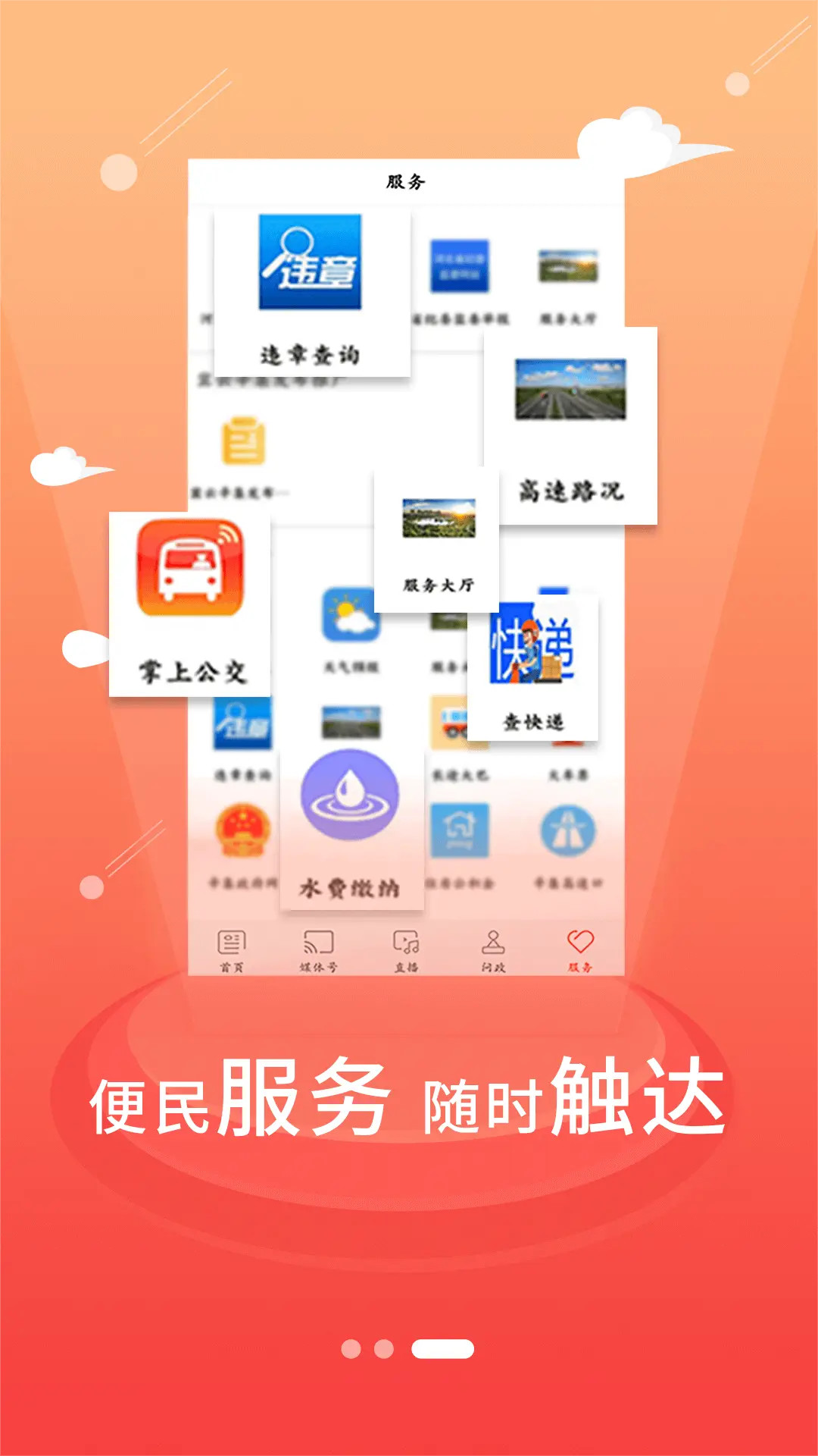 冀云辛集发布 截图 1