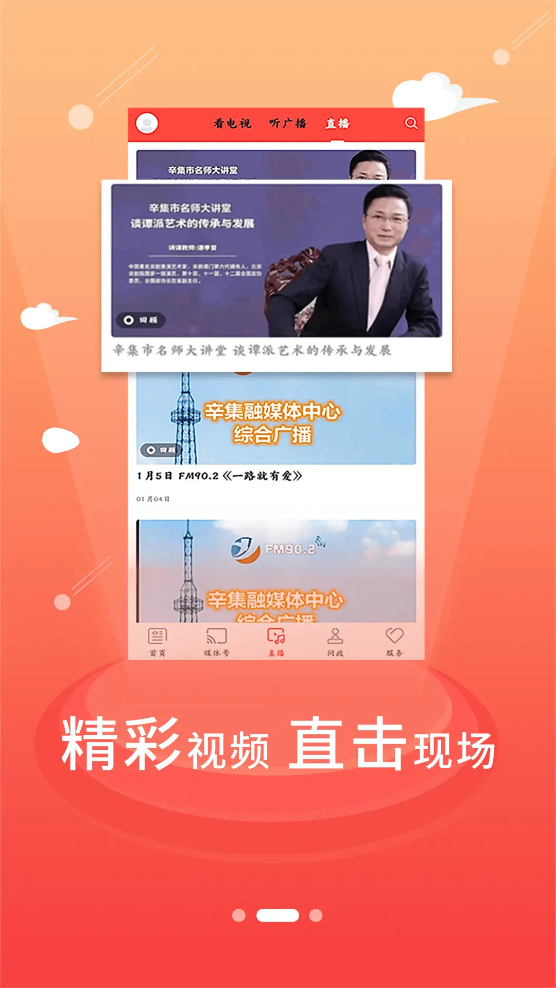 冀云辛集发布 截图 2