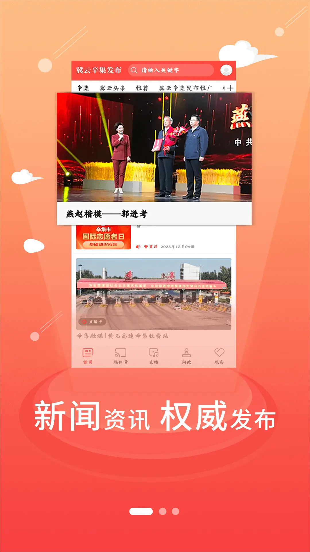 冀云辛集发布 截图 3