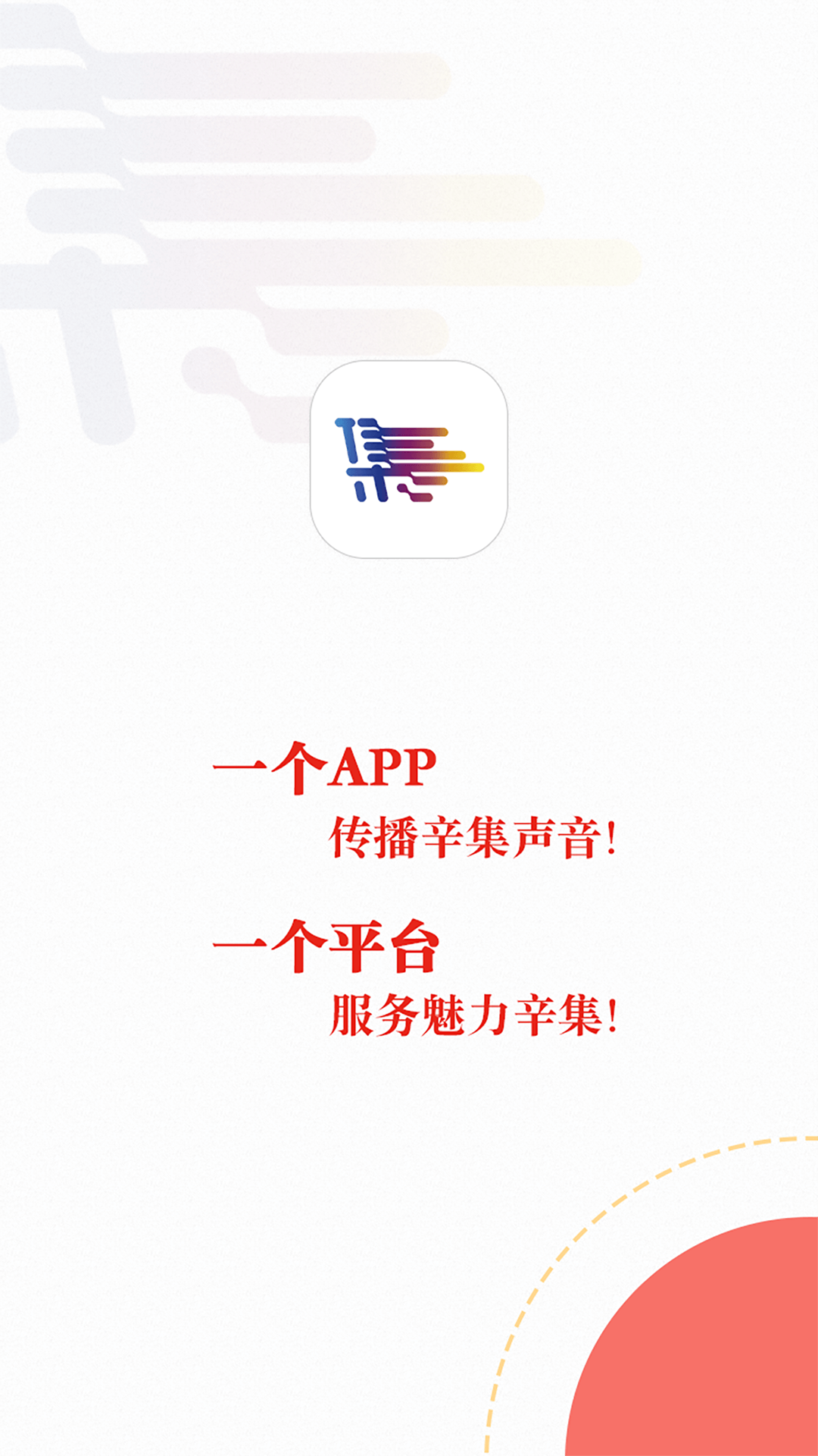 冀云辛集发布 截图 4