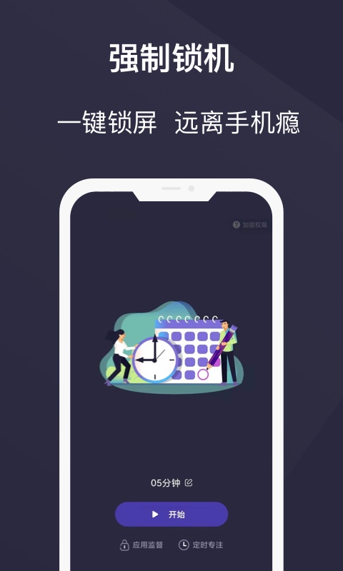 告别手机控 截图 1
