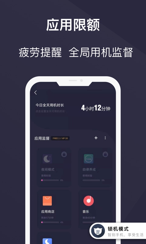 告别手机控 截图 2