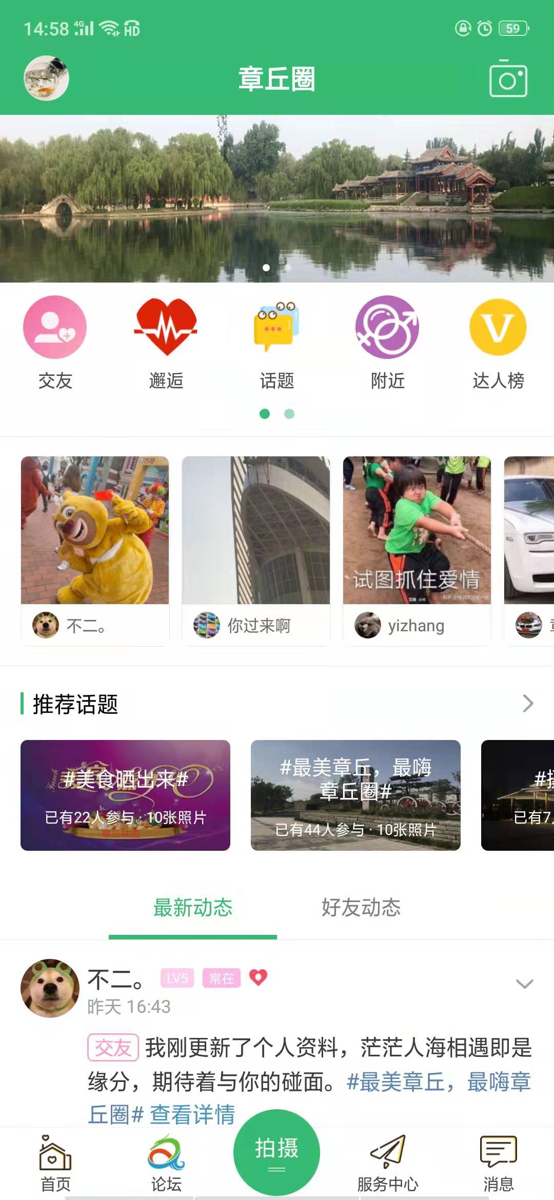 章丘论坛 截图 2