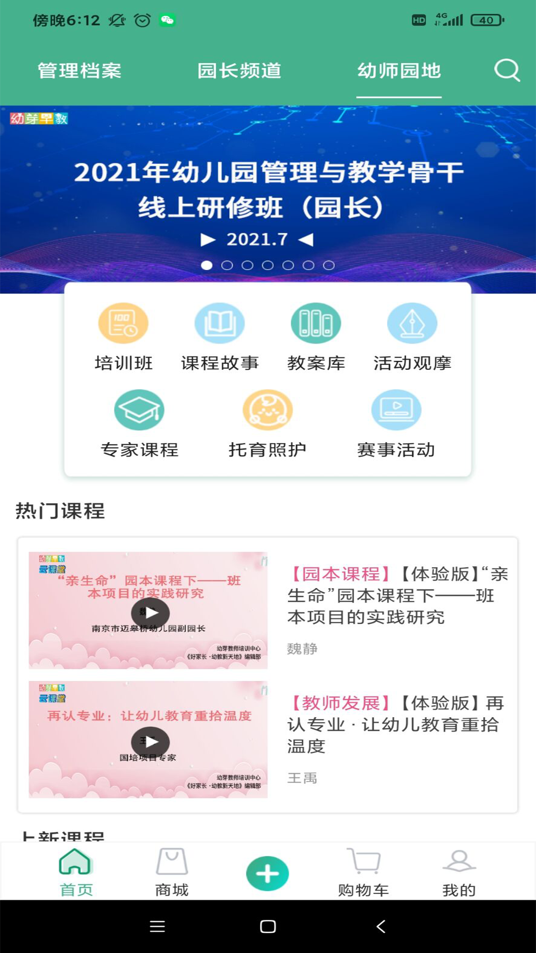 幼芽早教 截图 2