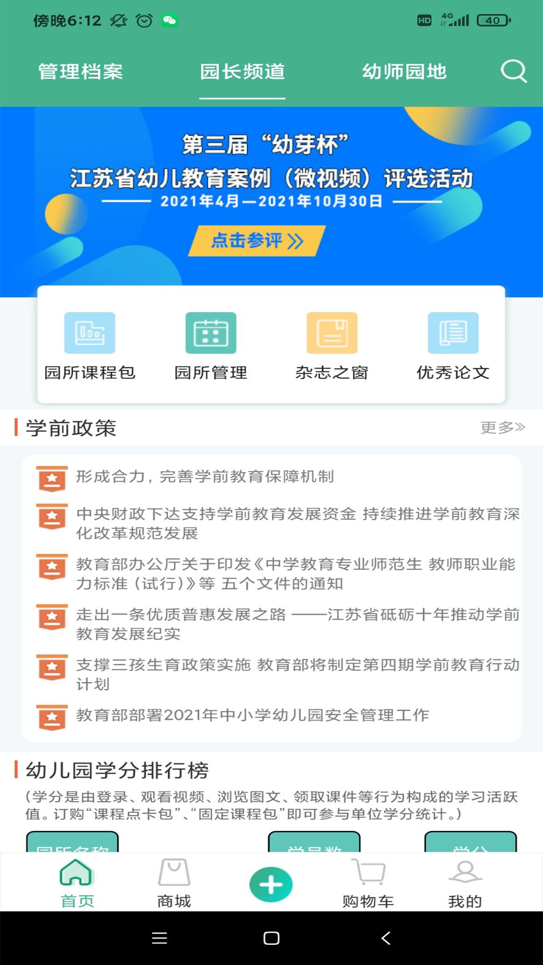 幼芽早教 截图 3